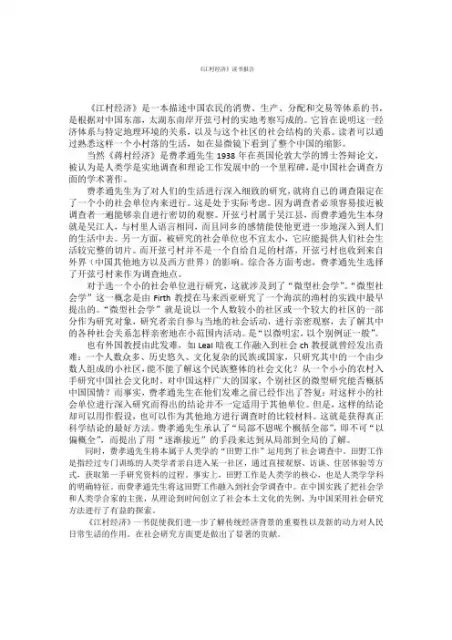 《江村经济》读书报告