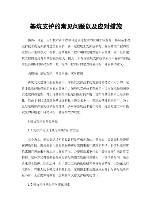 基坑支护的常见问题以及应对措施