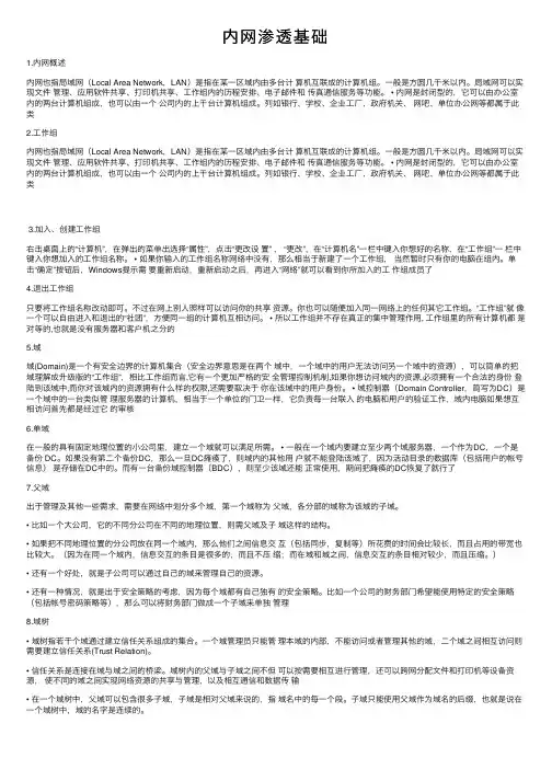 内网渗透基础