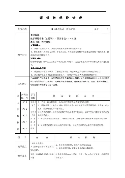 人教版数学八年级下册19.3 课题学习-----选择方案教案