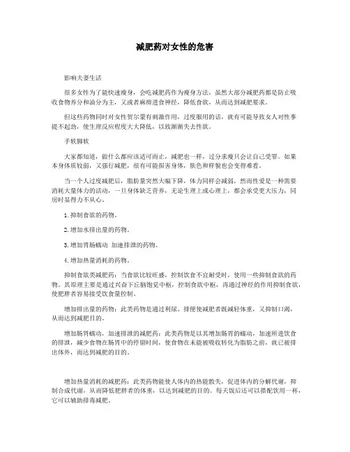 减肥药对女性的危害