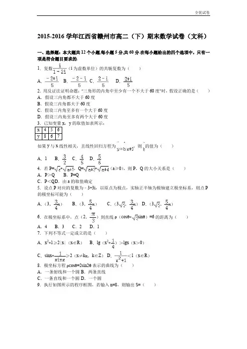 (全优试卷)江西省赣州市高二下学期期末数学试卷(文科) Word版(含解析)