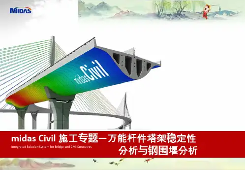迈达斯 精品PPT课件