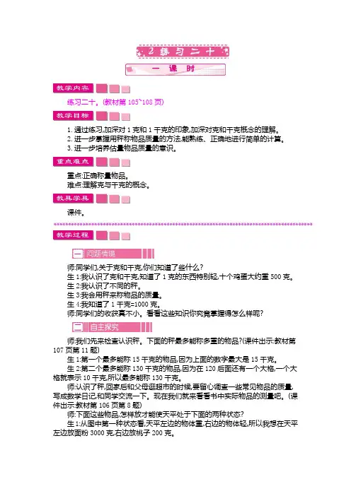 人教版二年级数学下册《练习二十》教案