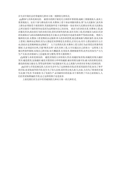 对立统一的规律实例