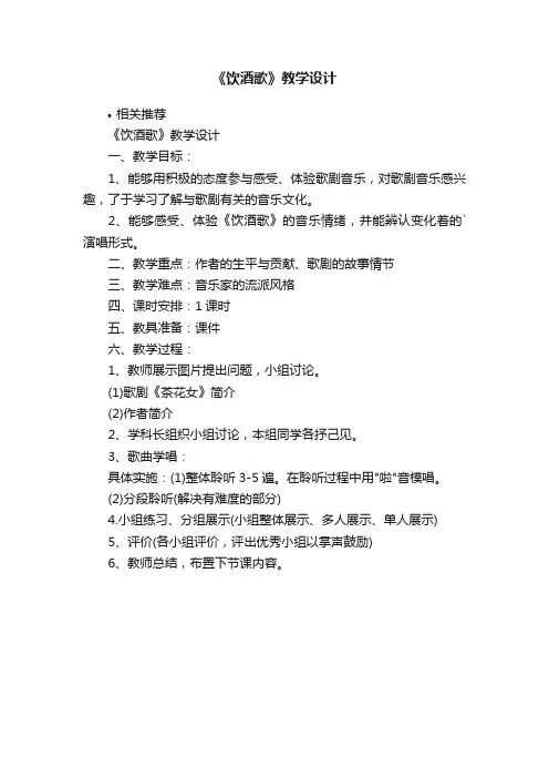《饮酒歌》教学设计