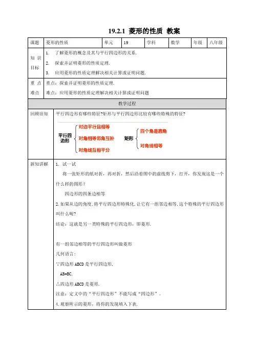 菱形的性质教案华师版数学八年级下册