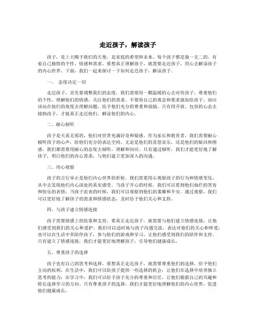 走近孩子,解读孩子