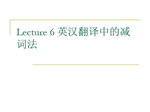 商务英语翻译的 减词法