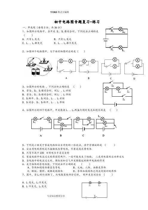 初中电路图专题复习_练习