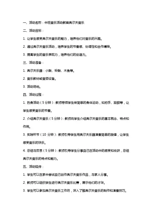 中班音乐活动教案奥尔夫音乐