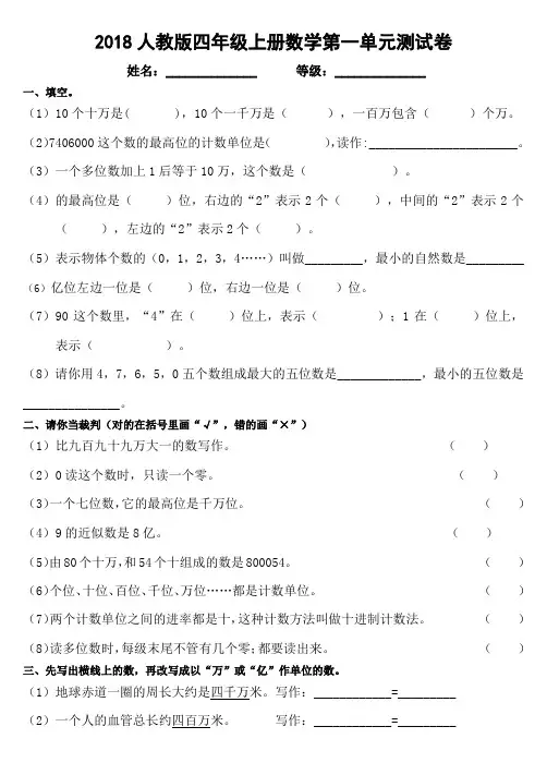 人教版四年级上册数学第一单元测试卷含答案