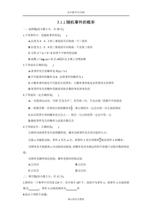 人教版数学高一课时作业随机事件的概率
