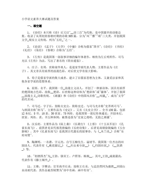 小学语文素养大赛试题及答案
