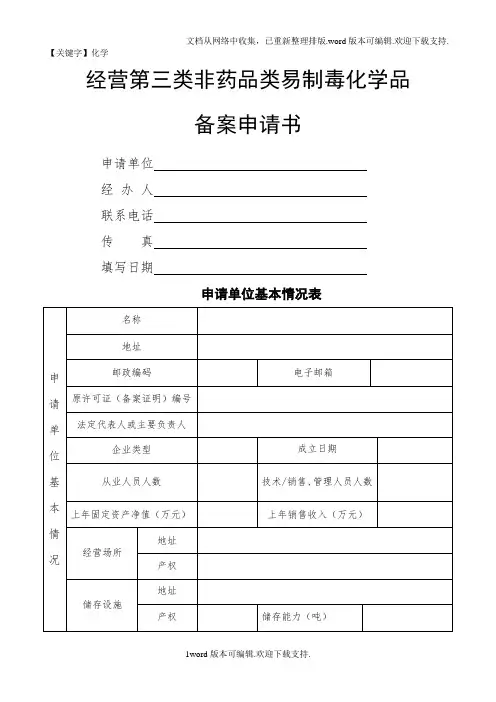 【化学】经营第三类非药品类易制毒化学品