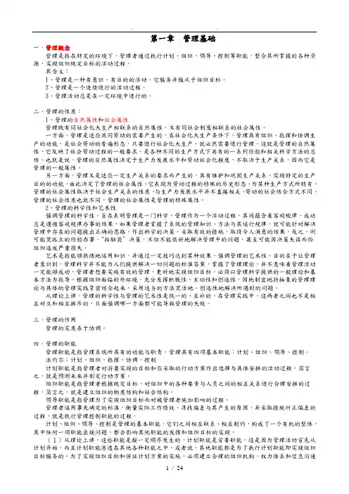管理理论与实务第二版资料赵丽芬