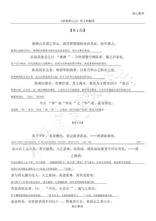 《游褒禅山记》原文和译文句句对照
