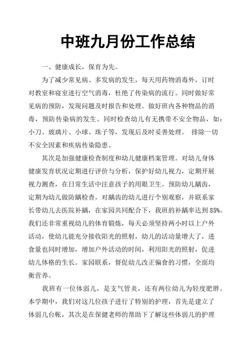 中班九月份工作总结