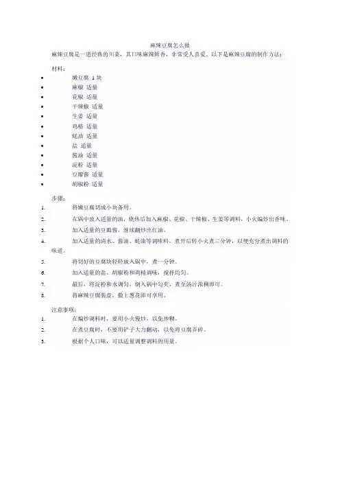 麻辣豆腐怎么做