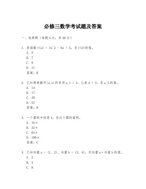 必修三数学考试题及答案