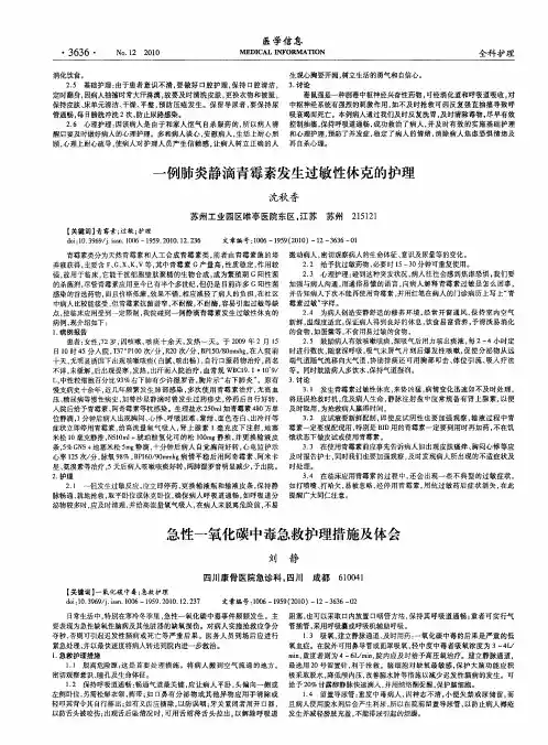 一例肺炎静滴青霉素发生过敏性休克的护理