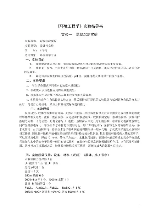 《环境工程学》实验指导书