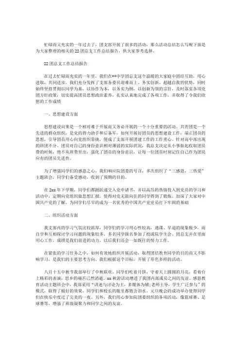 2020年团总支工作总结报告三篇汇总