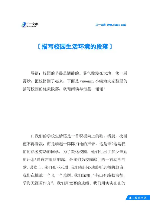 描写校园生活环境的段落