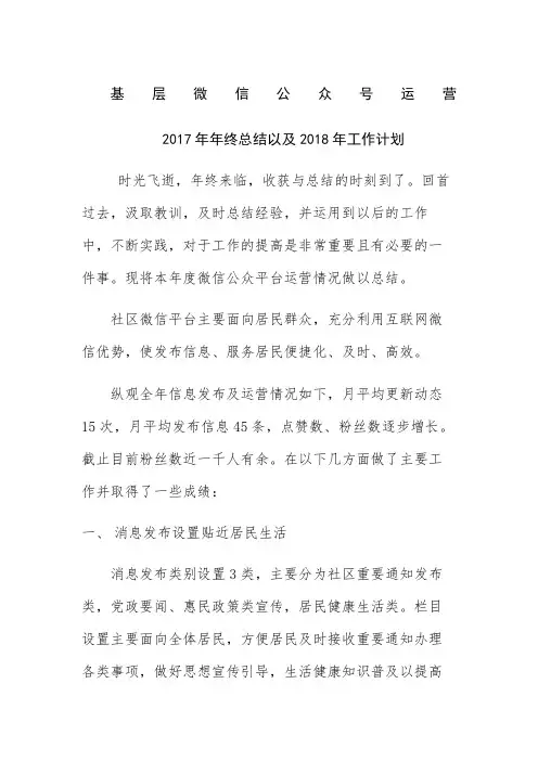 基层服务公众号运营总结
