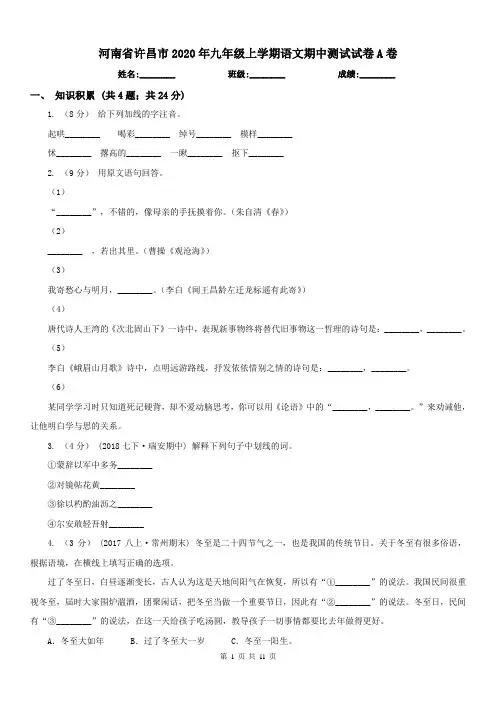 河南省许昌市2020年九年级上学期语文期中测试试卷A卷