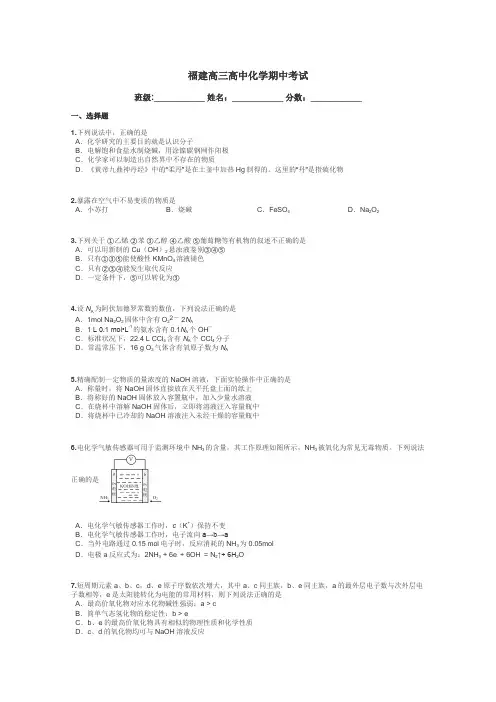 福建高三高中化学期中考试带答案解析
