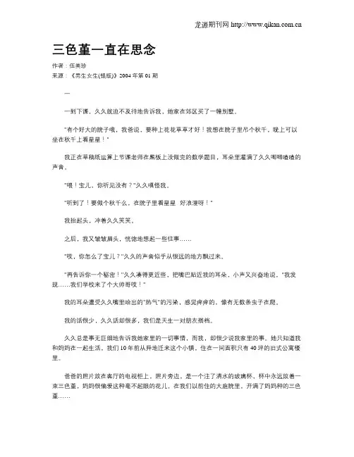 三色堇一直在思念