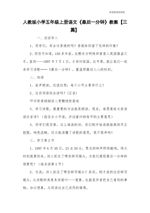人教版小学五年级上册语文《最后一分钟》教案【三篇】