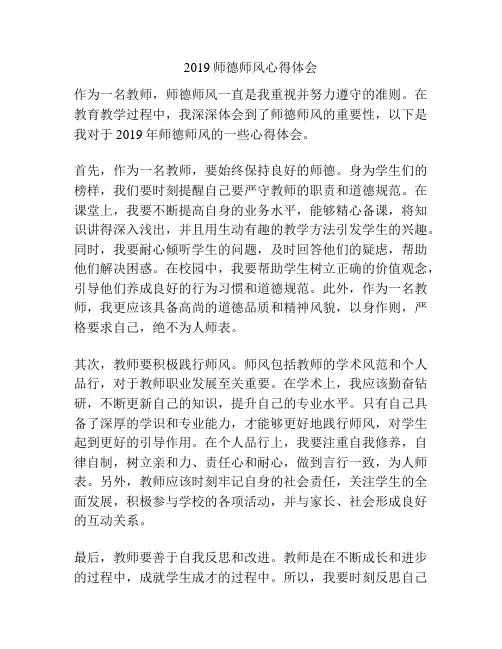 2019师德师风心得体会