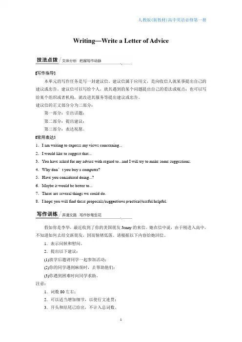 人教新教材英语必修1Unit1 学案：Writing—Write a Letter of Advic