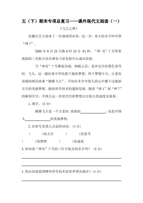 五年级语文下册期末专项总复习 课外现代文阅读(一)