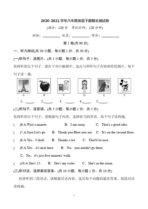 2020-2021学年外研版八年级英语第二学期期末测试卷含答案