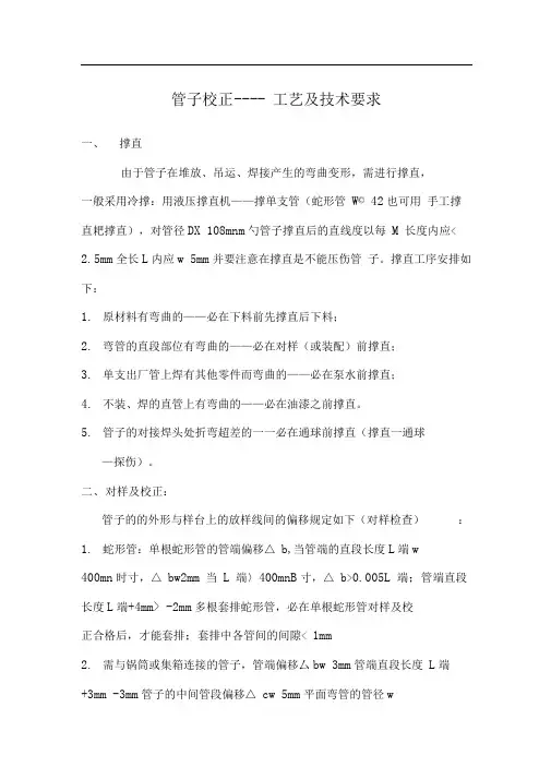 火焰矫正的规范改