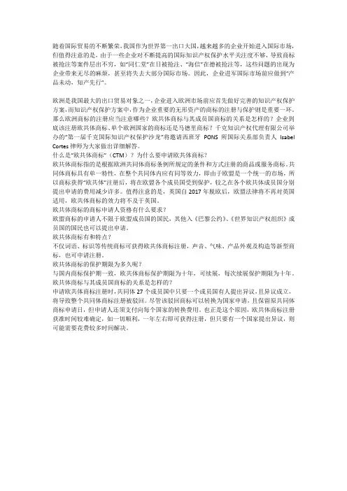 中国企业在欧洲商标注册申请时的常见问题