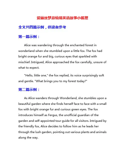 爱丽丝梦游仙境英语故事小狐狸