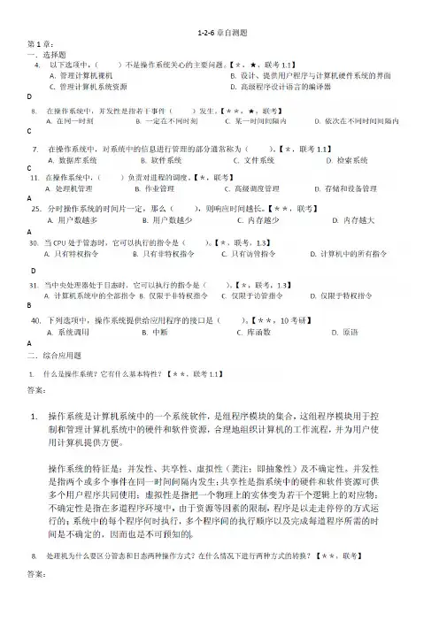 操作系统自测题(1-2-6章)含答案