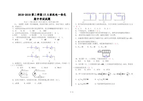 电工电子期中考试带答案