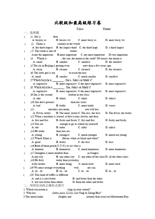 Unit1Friends比较级和最高级练习卷牛津译林版八年级上册英语(1)
