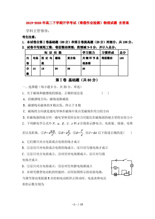 2019-2020年高二下学期开学考试(寒假作业检测)物理试题 含答案