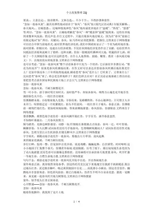 作文：忽如一夜春风来