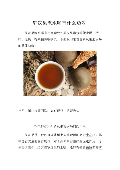 罗汉果泡水喝有什么功效