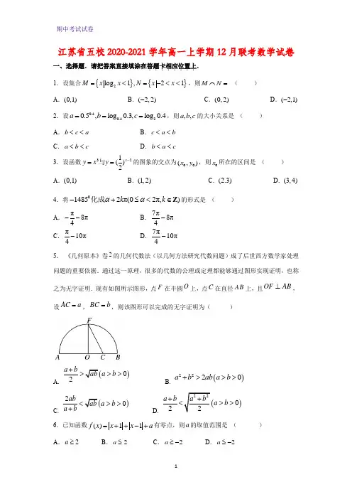 2020-2021学年江苏省扬州市蒋王中学高一上学期期中考试数学试题