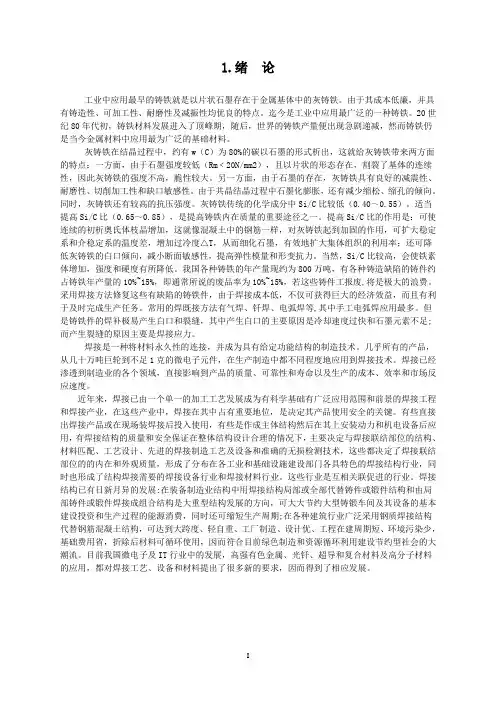 灰铸铁的常用焊接方法要点