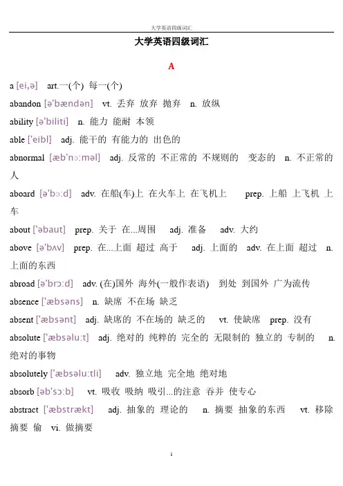 大学英语四级词汇完整版(按首字母分类)