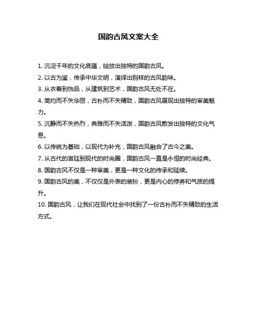 国韵古风文案大全